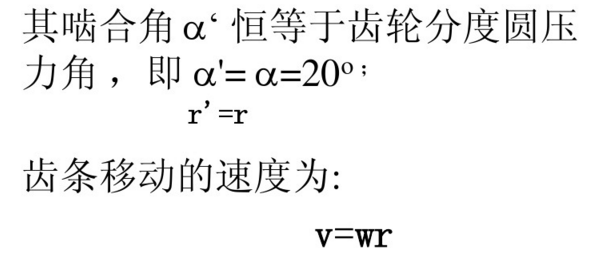 齒輪齒條嚙合角計算