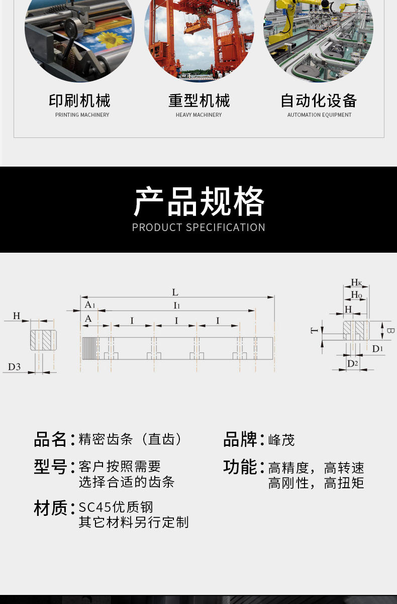 峰茂齒條廠家產品規(guī)格齊全可定制